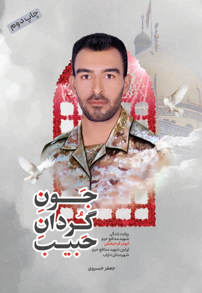 جون گردان حبیب